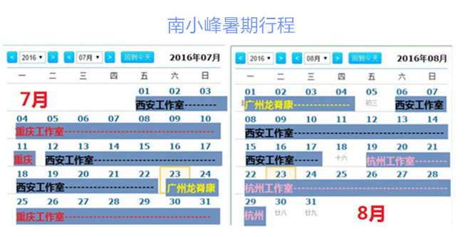 2016--南小峰和谢华暑假具体行程 近期工作计划 第2张