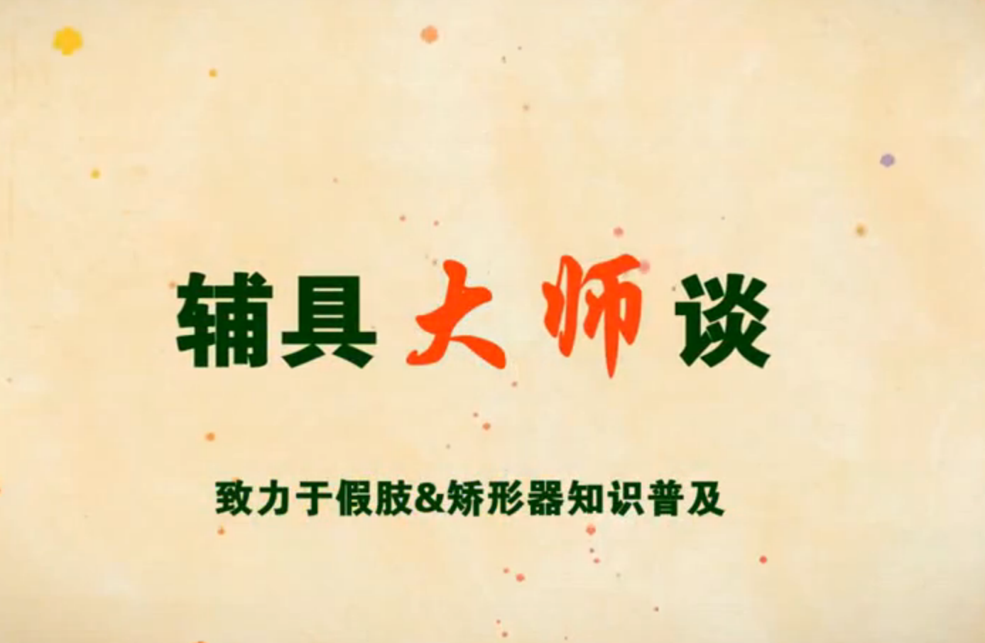  40°以上是否适合练习施罗斯体操矫正脊柱侧弯 矫形体操相关文章