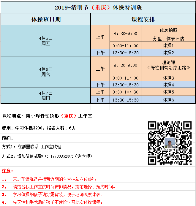 2019清明假期（重庆）施罗斯体操班安排 近期工作计划 第1张