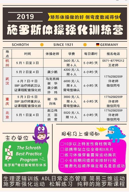 2019清明节重庆施罗斯体操班花絮 近期工作计划 第5张