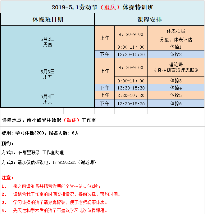 2019年5月份施罗斯体操培训班安排 近期工作计划 第1张