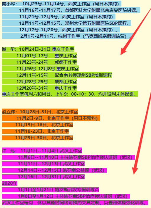 2020寒假（重庆）施罗斯体操强化班安排 近期工作计划 第2张