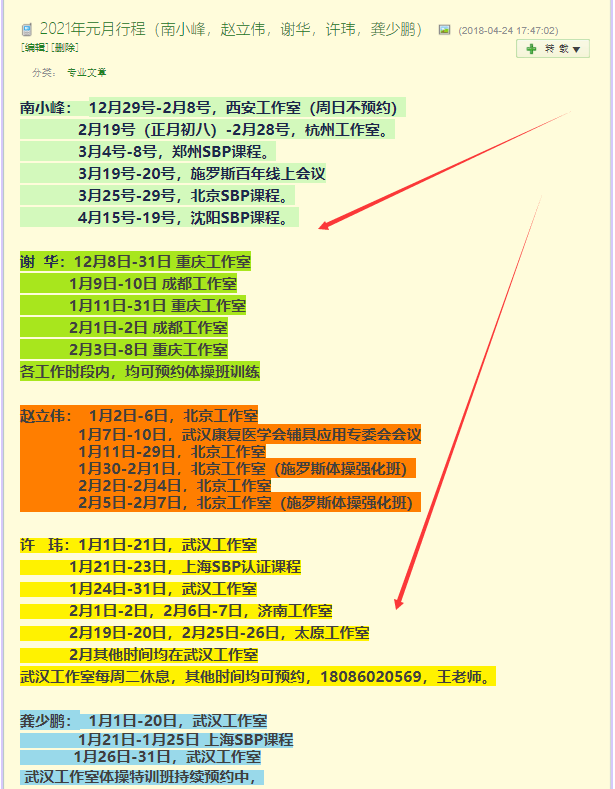 2021寒假（重庆）施罗斯体操强化班安排 近期工作计划 第2张