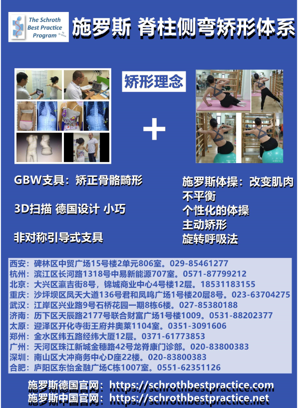 GBW施罗斯支具矫正案例20230204-两年的坚持 GBW脊柱侧弯支具矫正案例 第4张