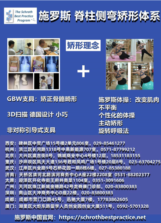 支具矫正案例-GBW支具小巧矫正率高 GBW脊柱侧弯支具矫正案例 第3张