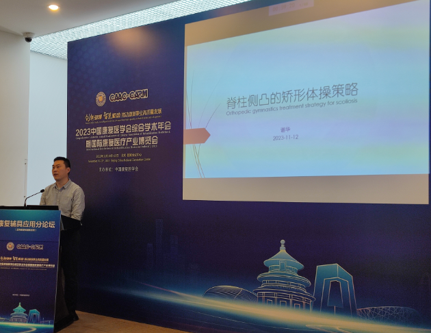 2023中国康复医学会-辅具应用分论坛做报告 团队动态 第2张