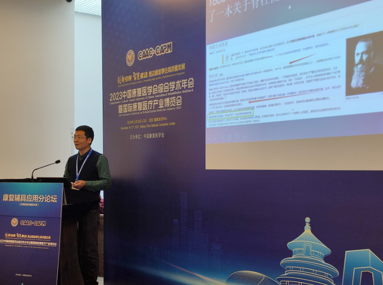 2023中国康复医学会-辅具应用分论坛做报告 团队动态 第3张