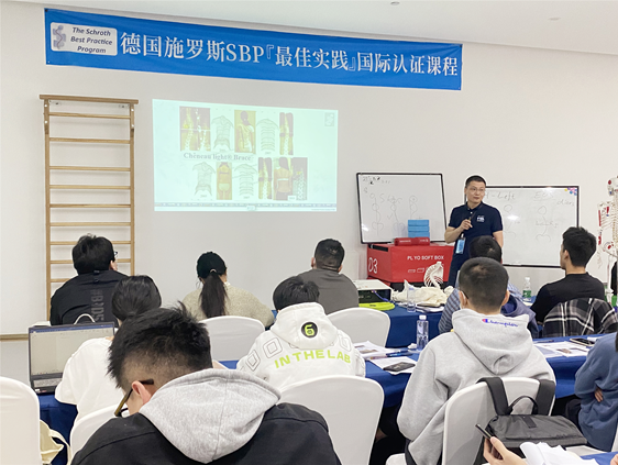 施罗斯Schroth脊柱侧弯治疗师 -2025年3月成都认证课程 近期工作计划 第1张