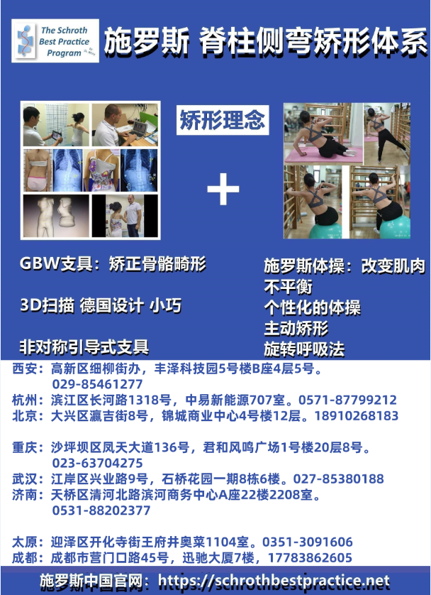 “短支具并不一定有效” 侧弯支具相关文章 第3张