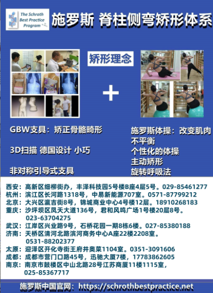 GBW支具案例20250723-力线回正体形改善-矫正后复查 GBW脊柱侧弯支具矫正案例 第2张
