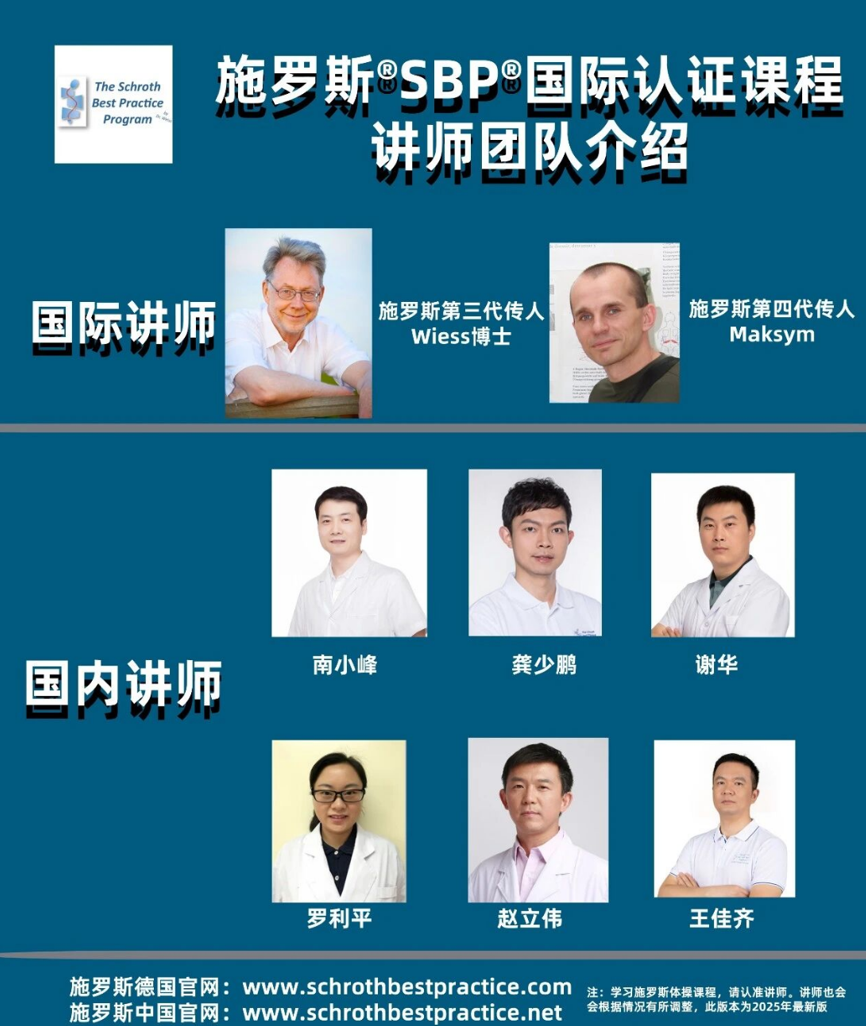 2026年7月重庆-德国施罗斯®SBP®（最佳实践）国际认证课程招生简章 近期工作计划 第8张