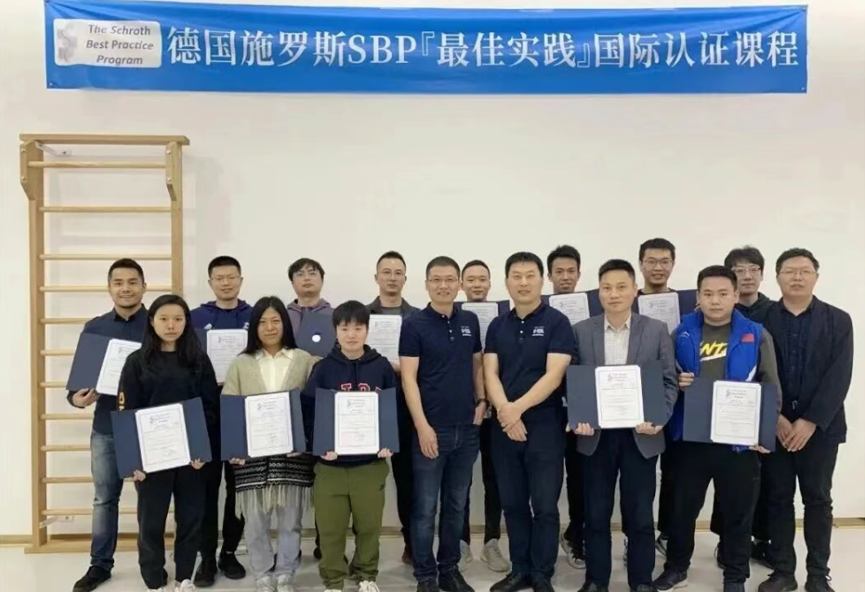 2026年7月重庆-德国施罗斯®SBP®（最佳实践）国际认证课程招生简章 近期工作计划 第13张