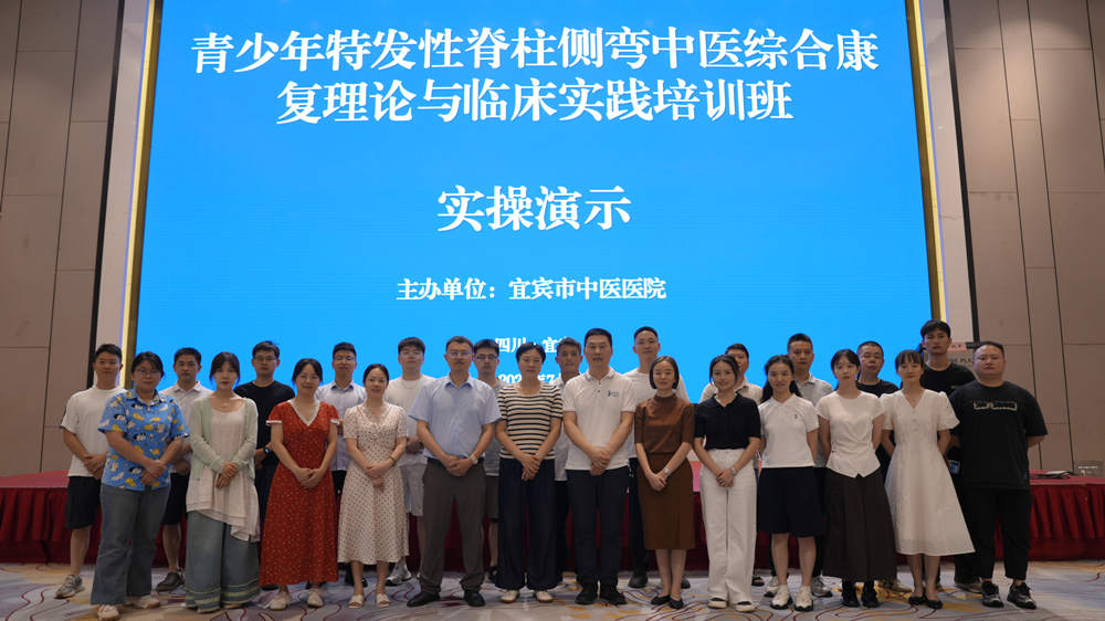 走进宜宾中医院的省级培训班，分享施罗斯侧弯训练 团队动态 第1张